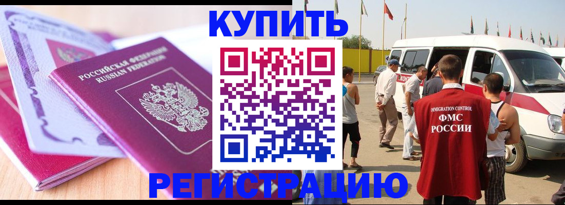 временная прописка в Армавире